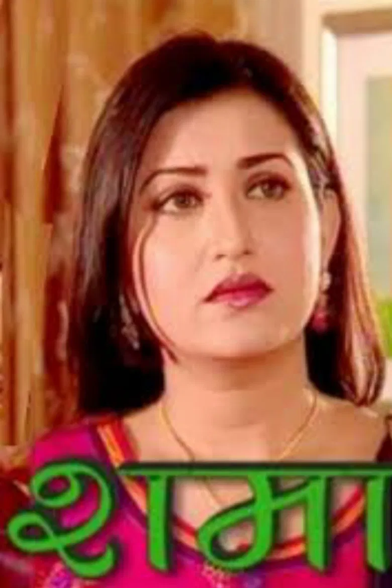 Shama poster background