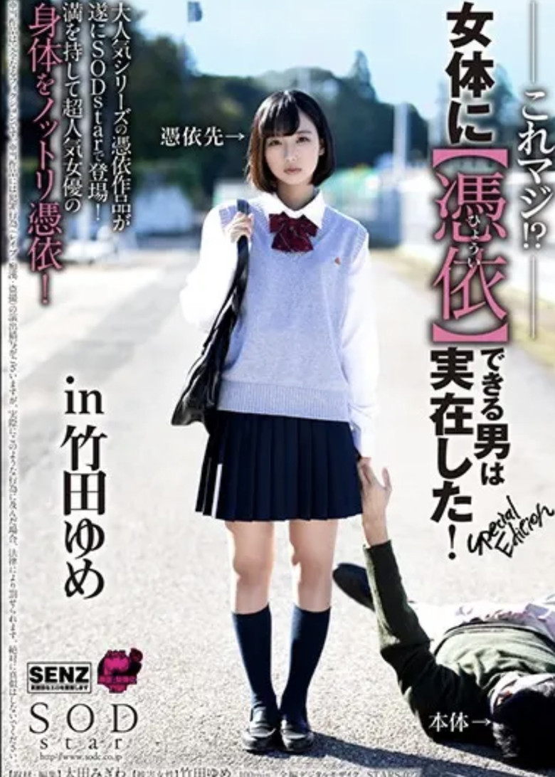 Are You Serious!? A Man who can possess a Woman's Body did exist! Special Edition poster background