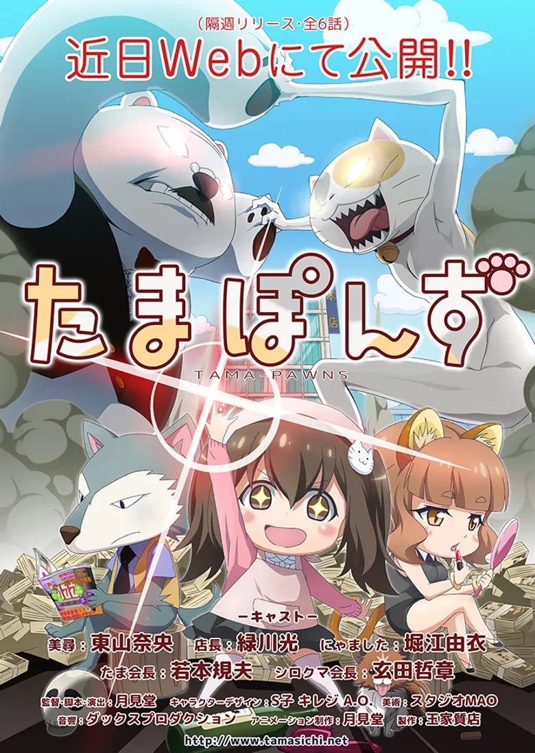 たまぽんず poster background