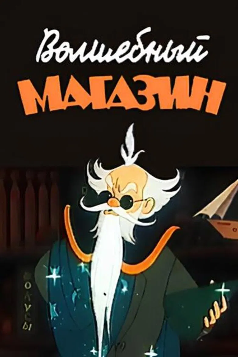 Magic Store poster background