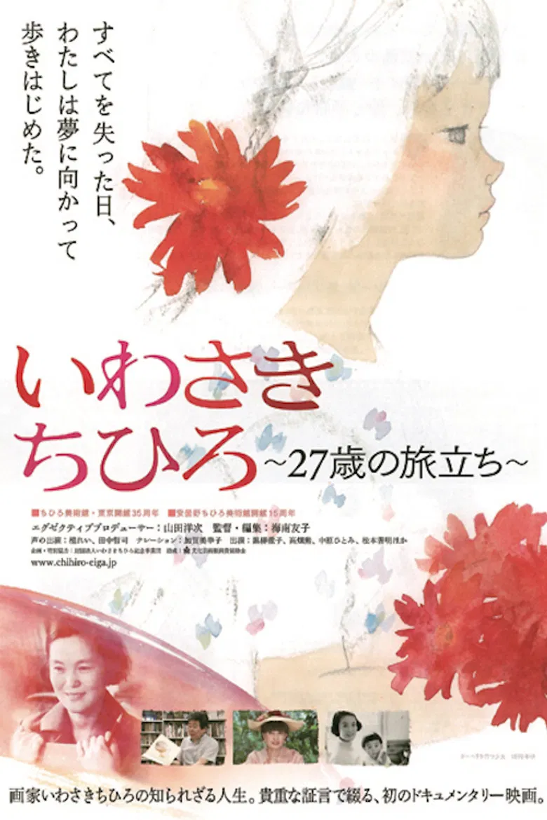 Iwasaki Chihiro: 27-sai no tabidachi poster background