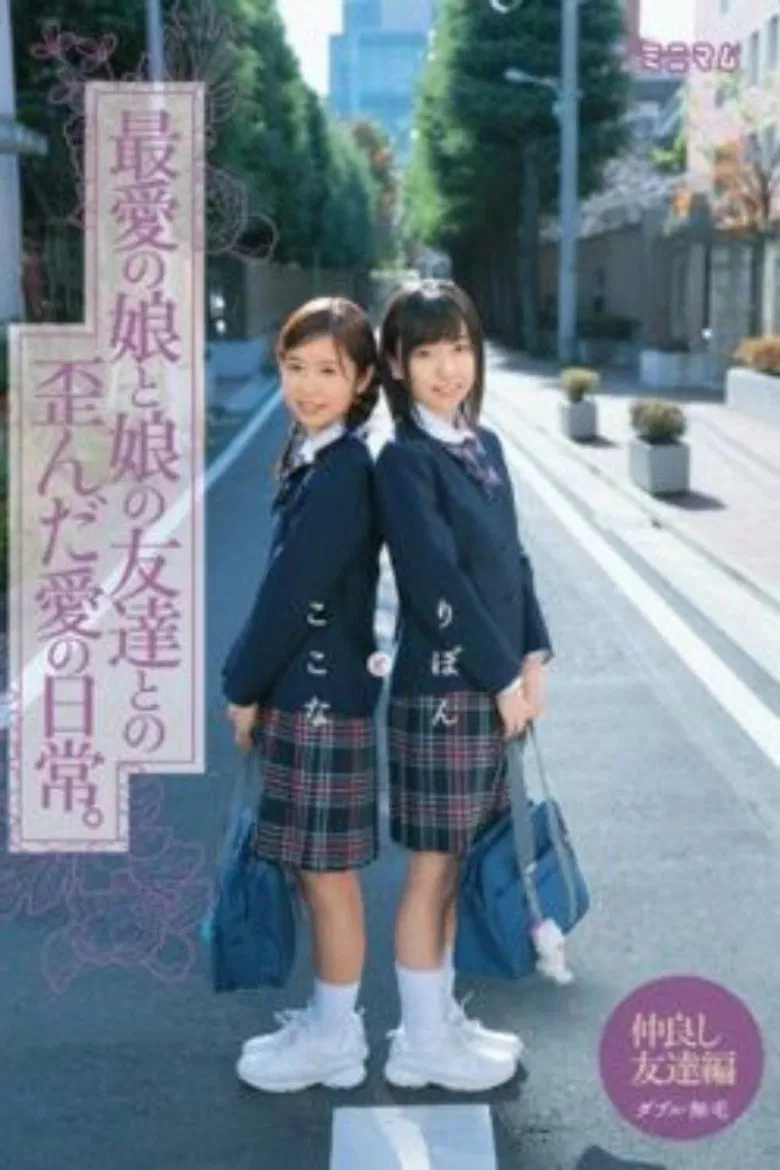 MUM-157 Distorted Everyday Love With Friends Beloved Daughter And Daughter.This Place Is A Ribbon Double Hairless poster background