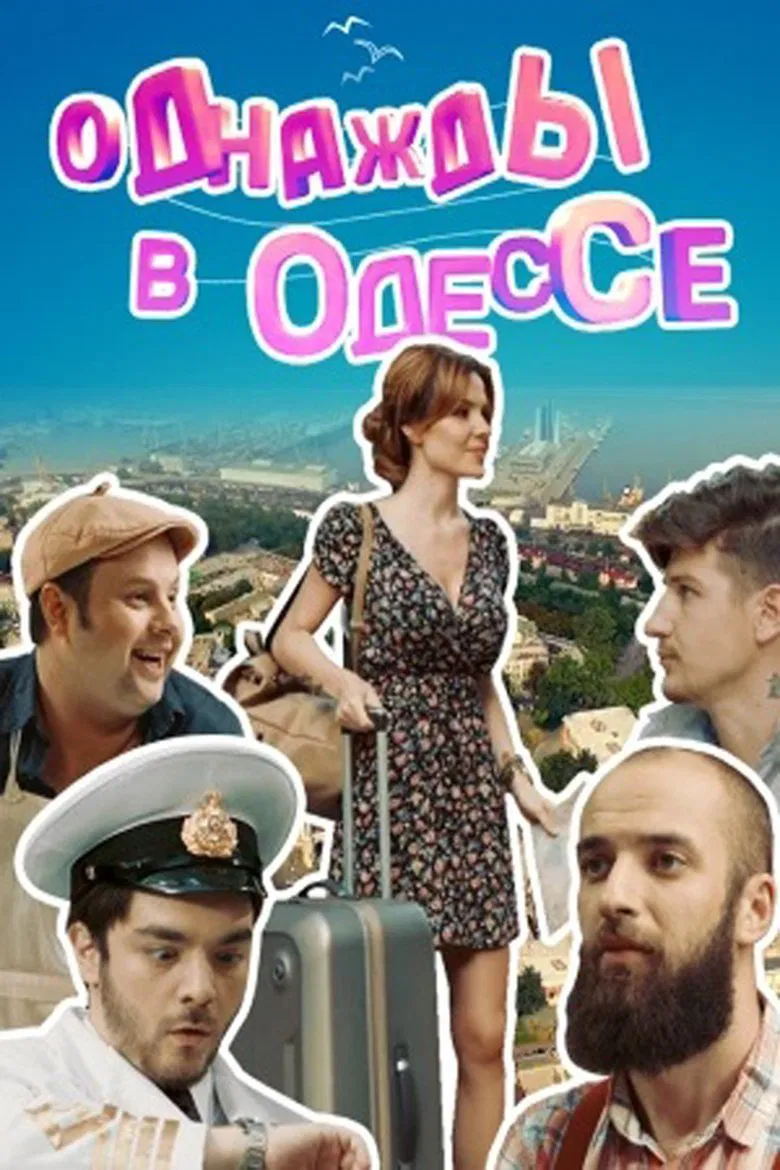 Once Upon a Time in Odesa poster background