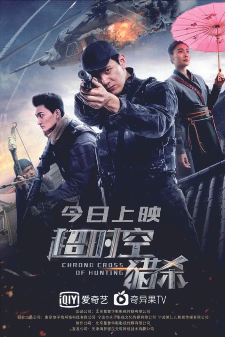 Chrono Cross of Hunting poster background