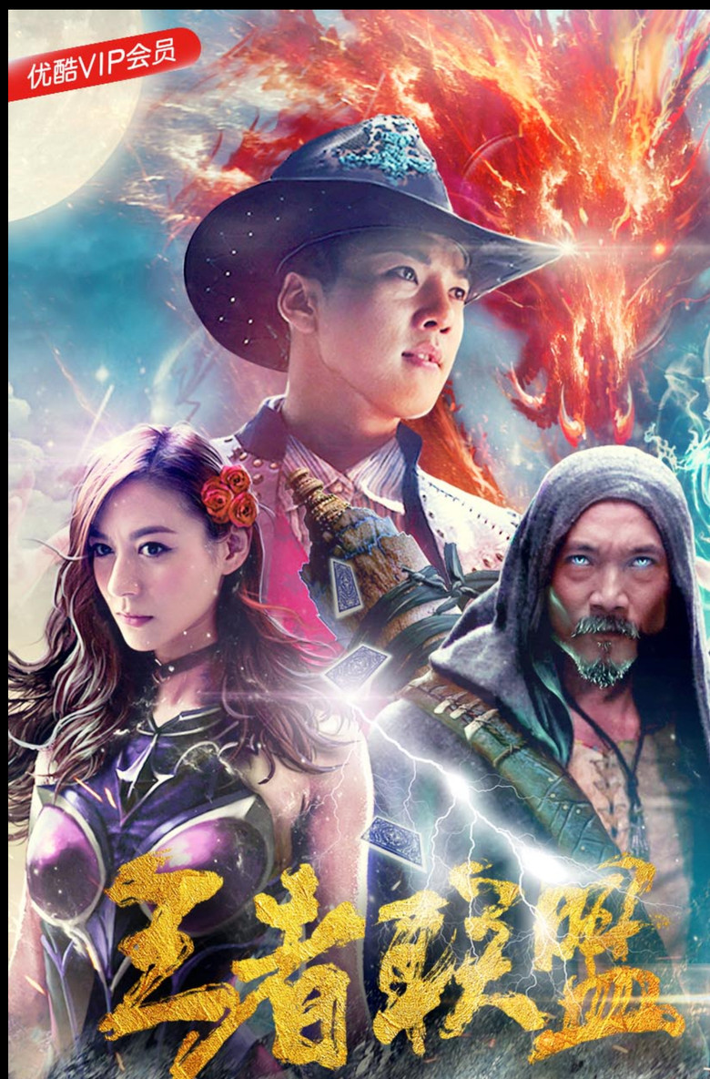 The League of Super Warriors saves the world! poster background