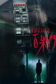 Paramount Motel poster background