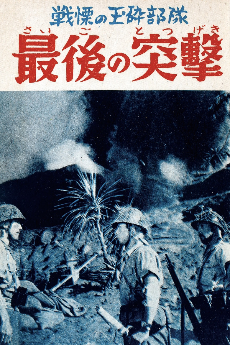 Saigo no totsugeki poster background