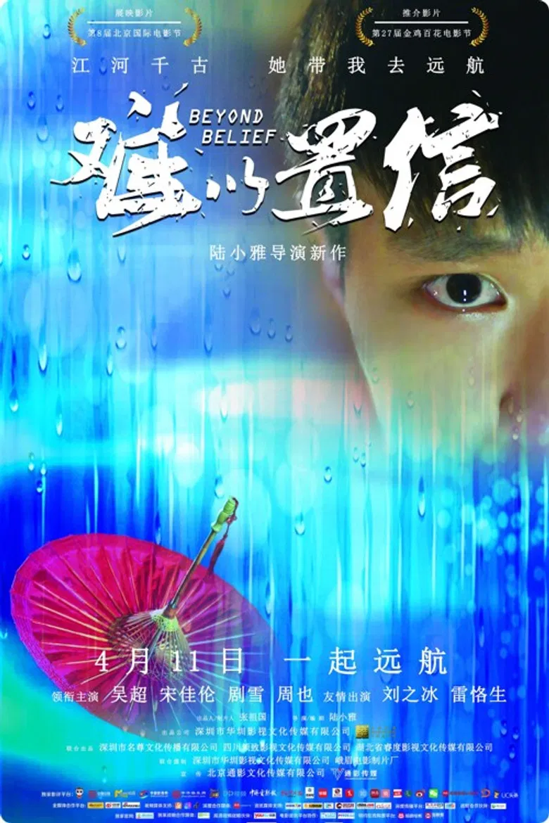 难以置信 poster background