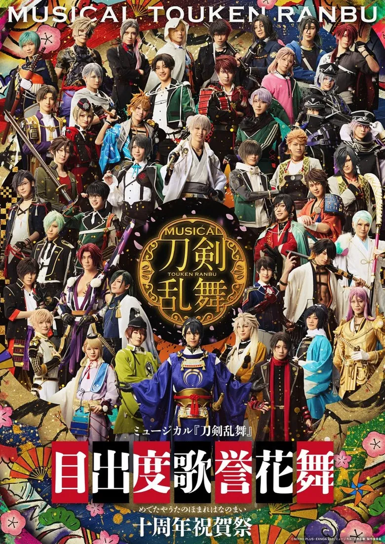 Musical Touken Ranbu - Medetaya Uta no Homare Hananomai - 10th anniversary poster background