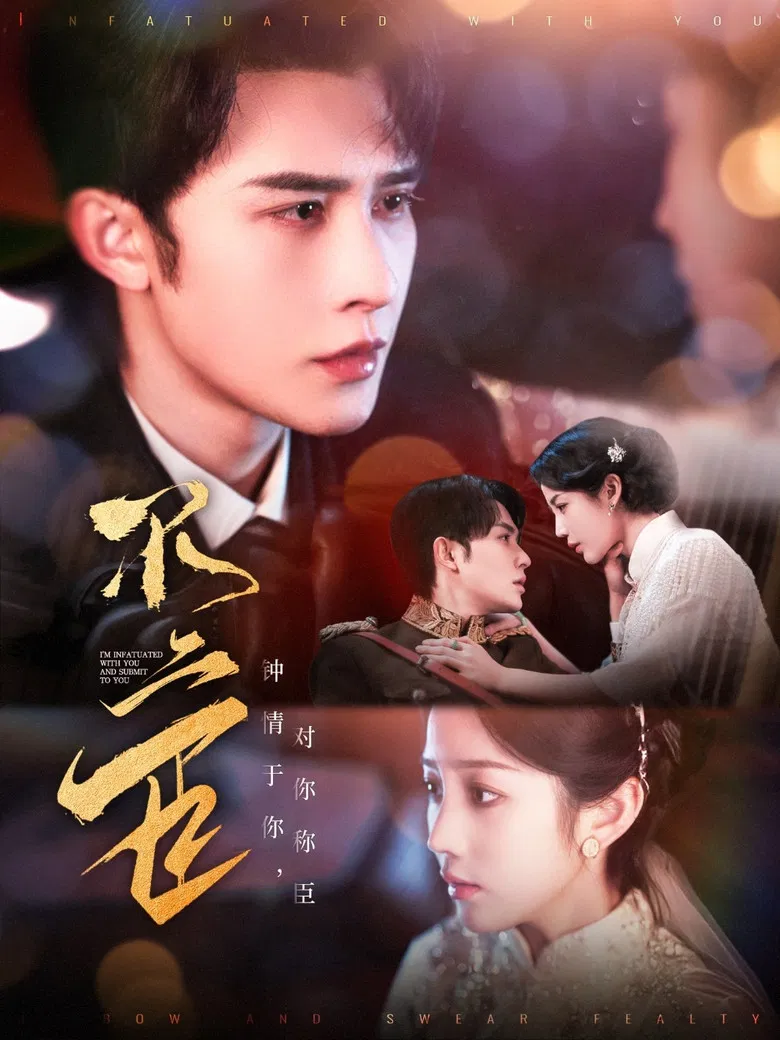 不二臣 poster background