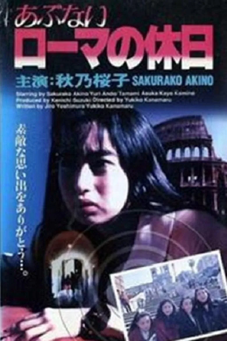 Dangerous Roman Holiday poster background