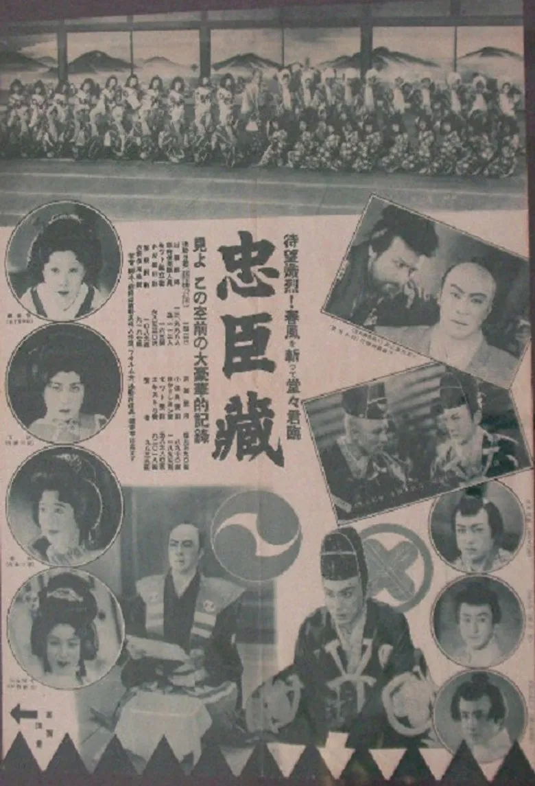 Chūshingura - Ninjō-hen; Fukushū-hen poster background