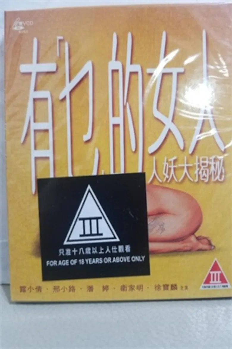 A She-Male's Passion poster background