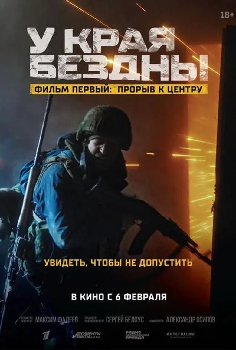 At the Edge of the Abyss. Breakthrough to the Center poster background