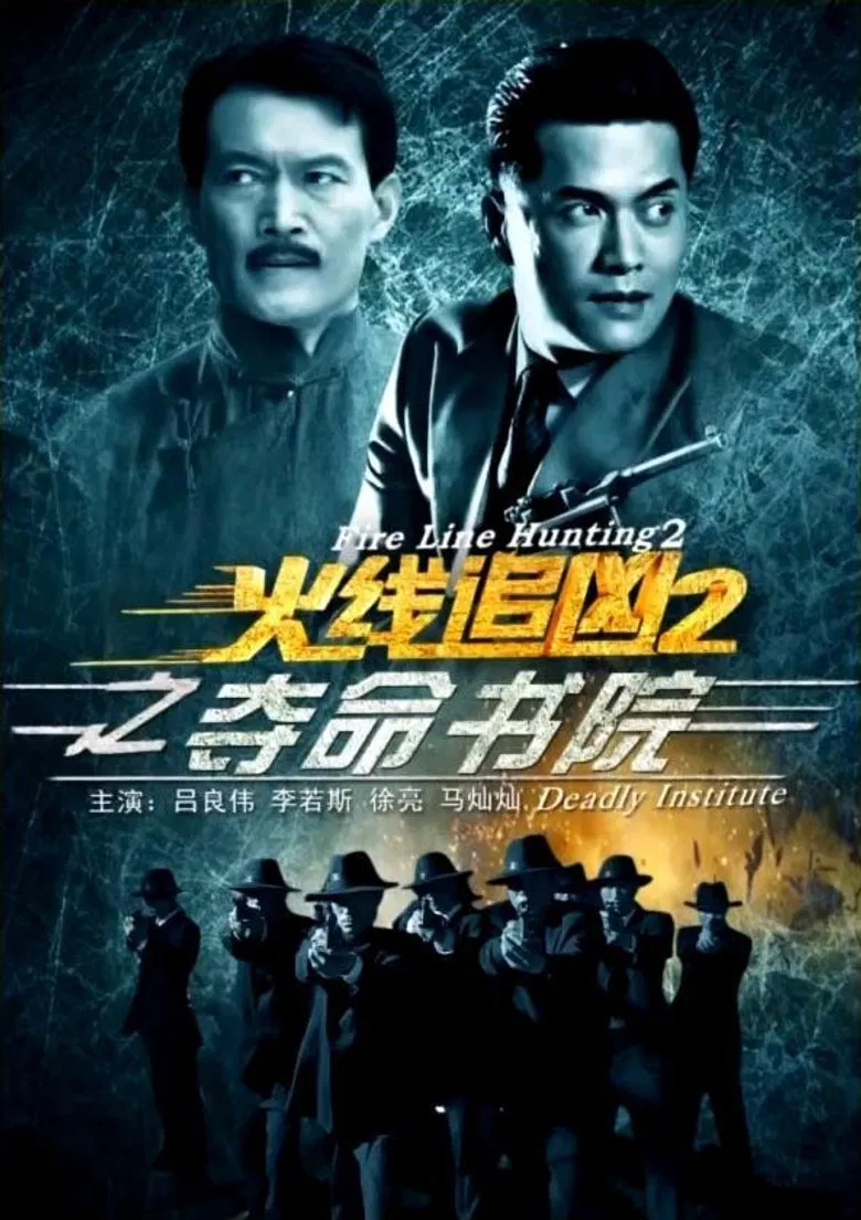 Fire Line Hunting 2: Deadly Institute poster background