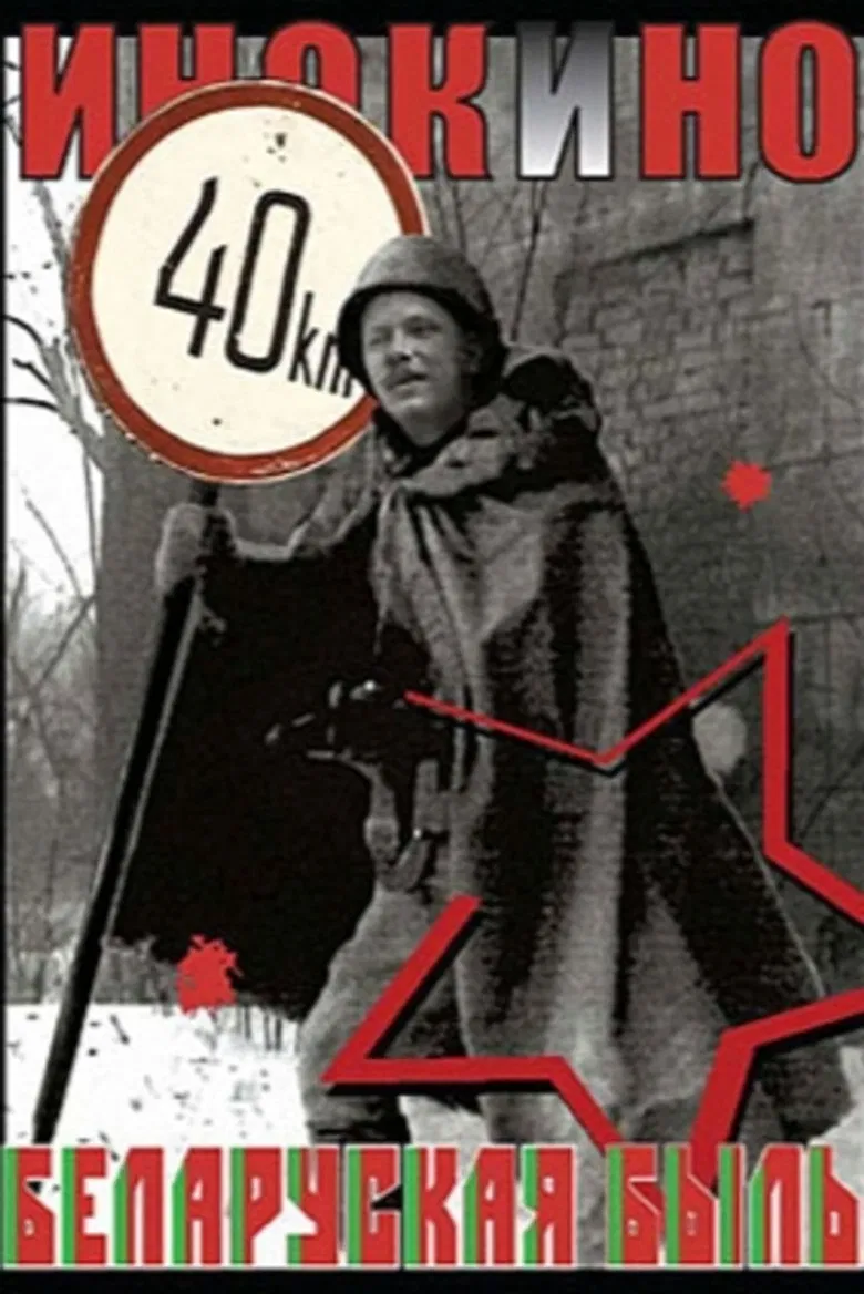 The Belarusian Past poster background