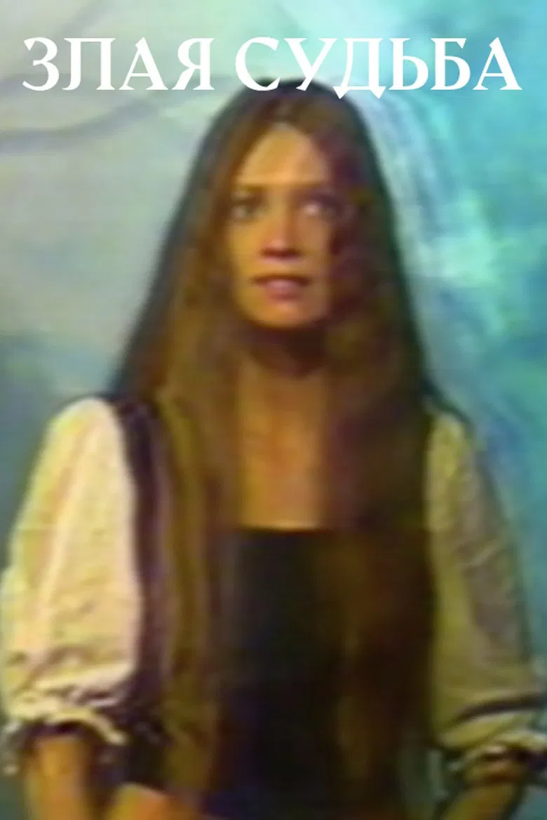 Cruel Fate poster background