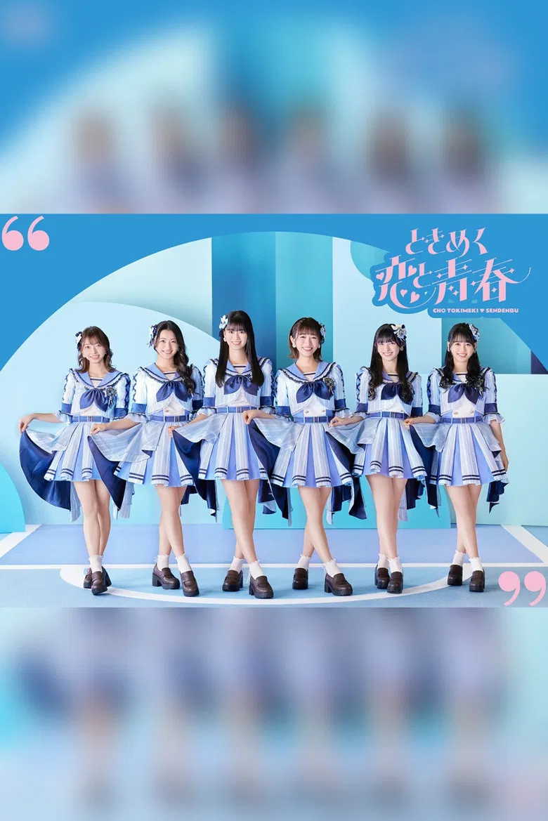 超ときめき♡宣伝部のハートロックオンホールTOUR 2023 - 2023.7.16（日）at NHK 大阪ホール poster background