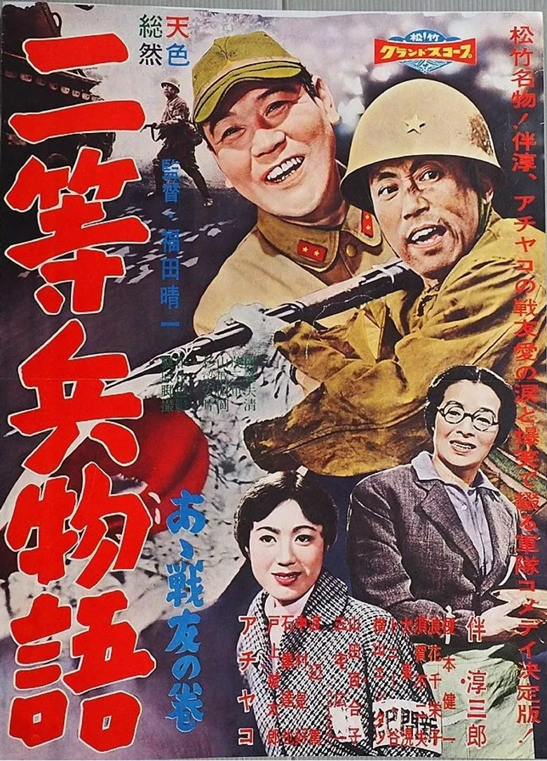 Nitōhei monogatari: Aa senyū no maki poster background