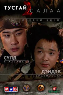 Special Branch 2 poster background