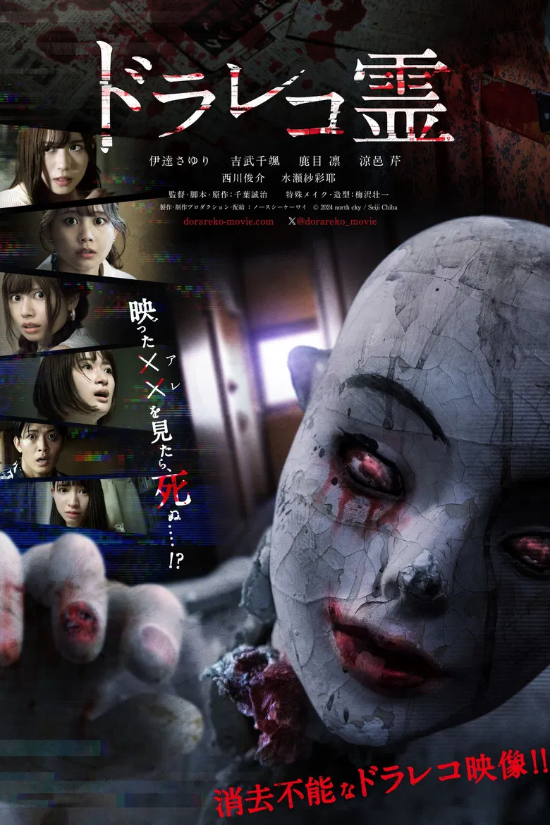 Drive Recorder Spirit poster background