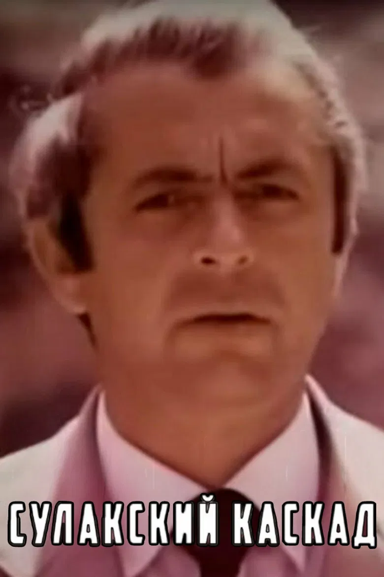 Sulak Cascade poster background