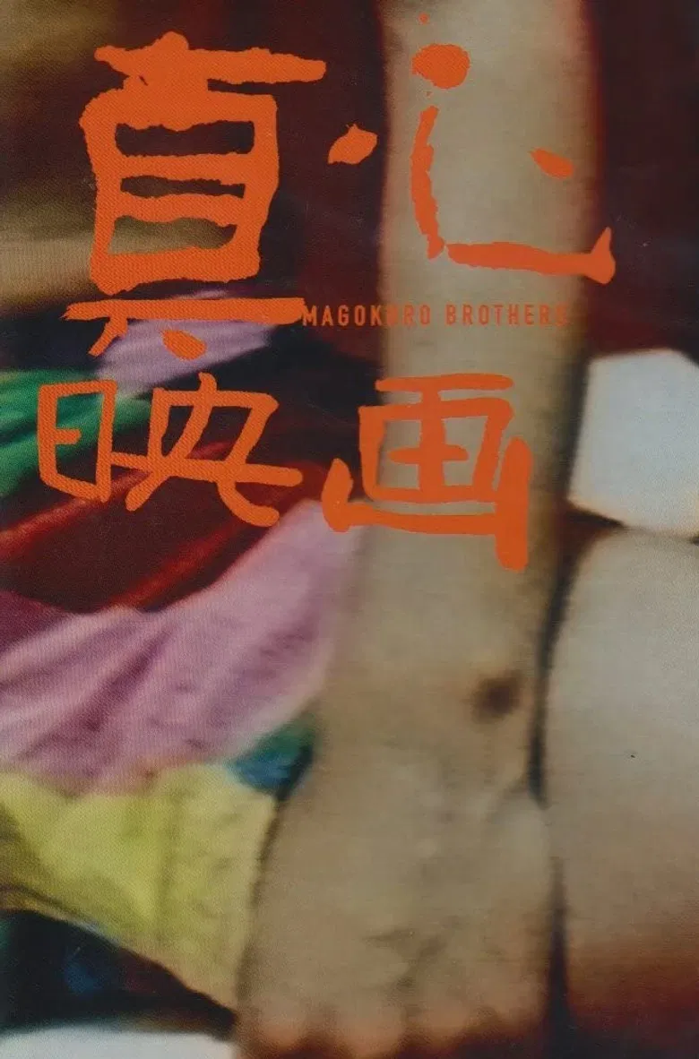 My Name Is Magokoro poster background