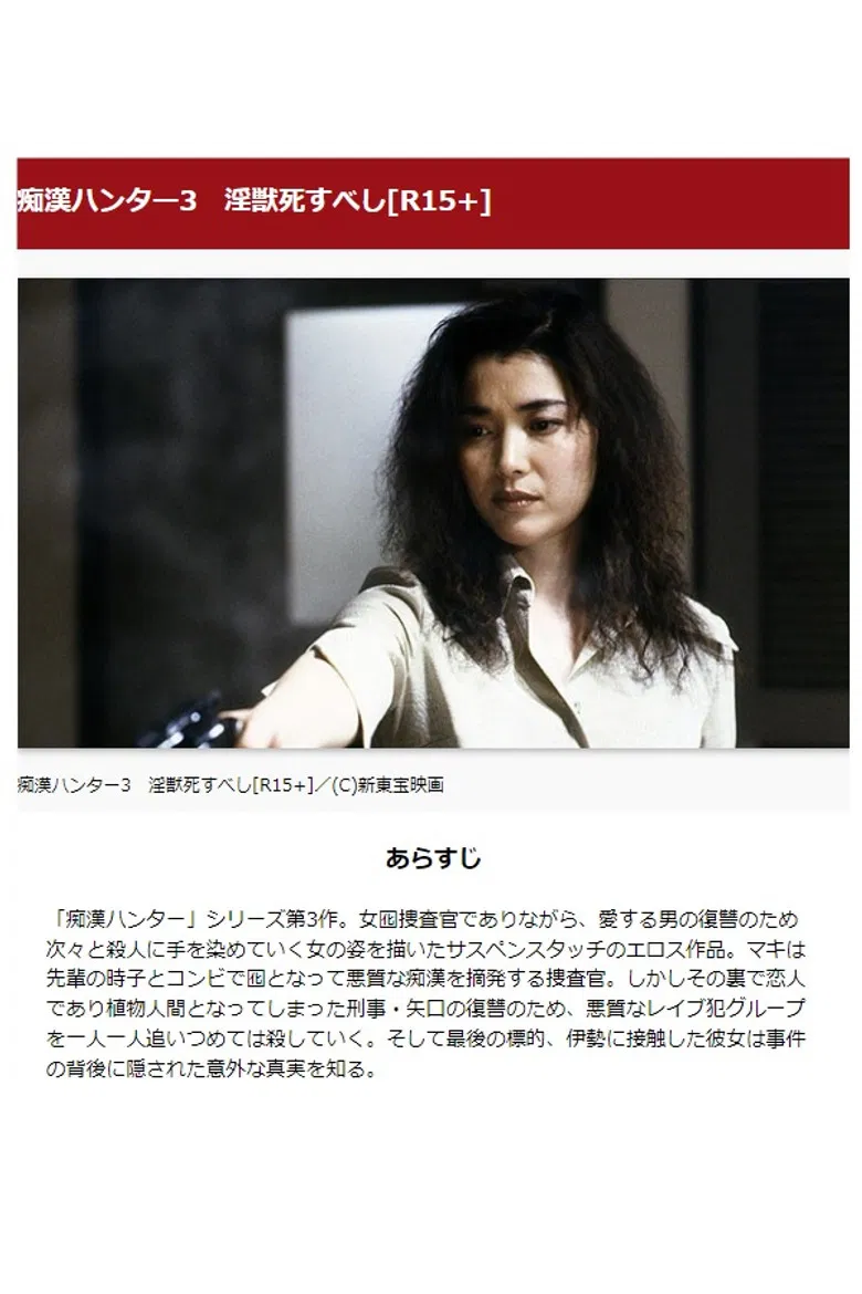 Female Molester Investigator 3: Shameful Techniques poster background