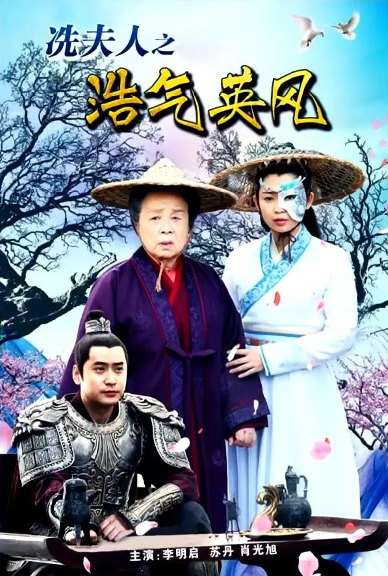 Lady Xian’s Noble Character and Heroic Spirit poster background