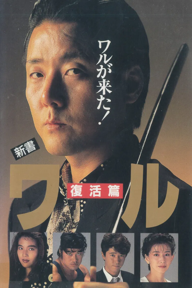 New Book of the Waru: Resurrection poster background