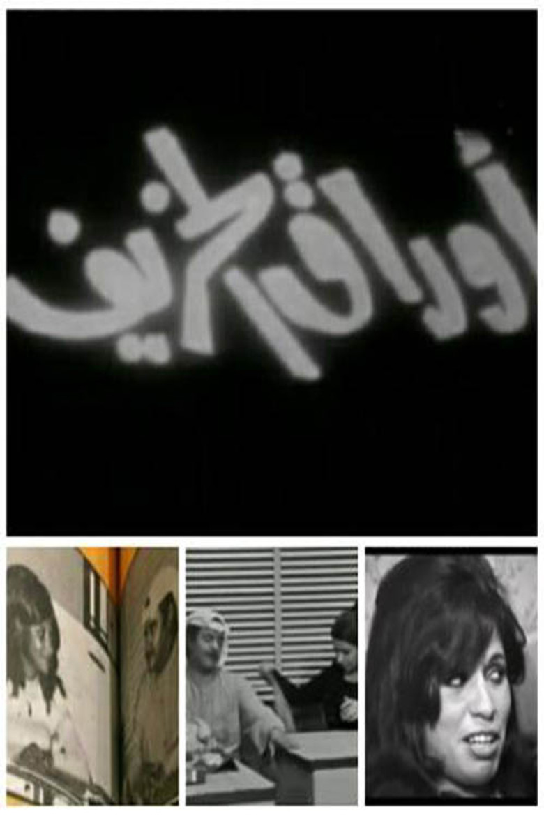 سهرة أوراق الخريف poster background