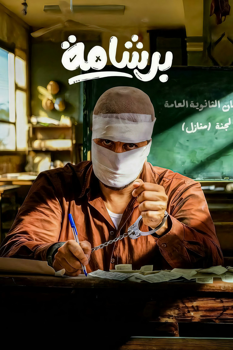 Rivet poster background