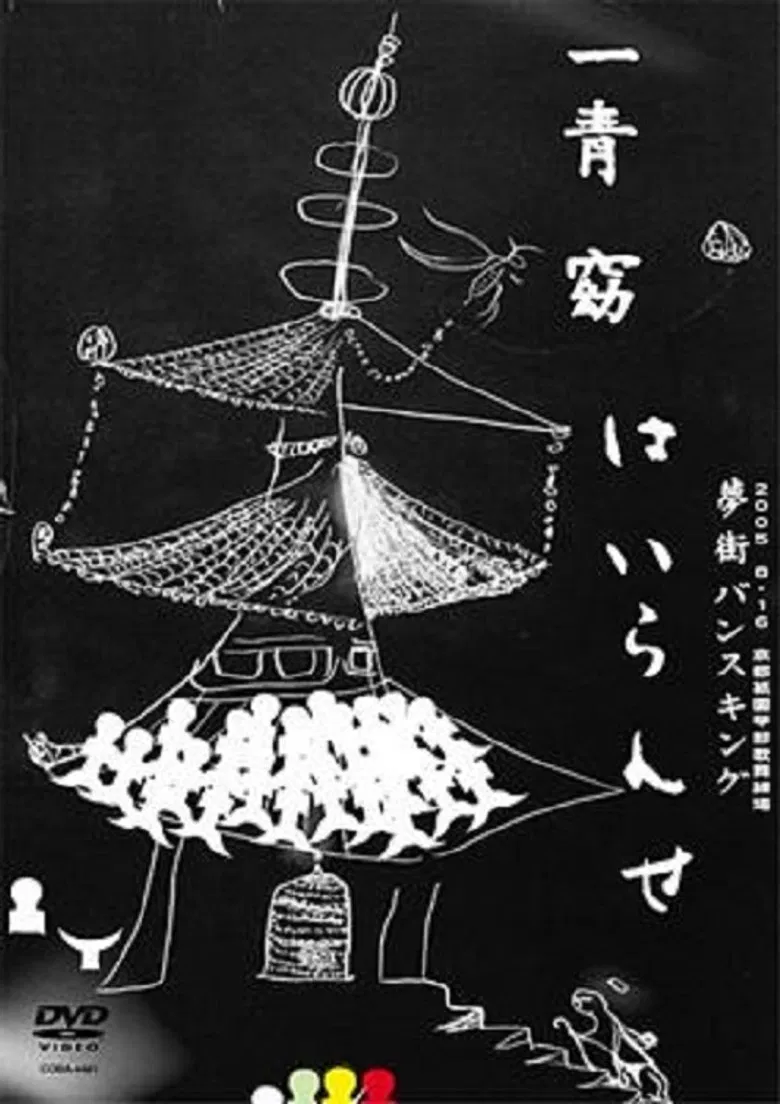 Hitoto You ★ Yumemachi Vanceking ~Hairanse~ poster background