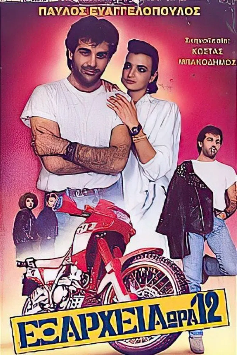 Exarheia, ora 12 poster background