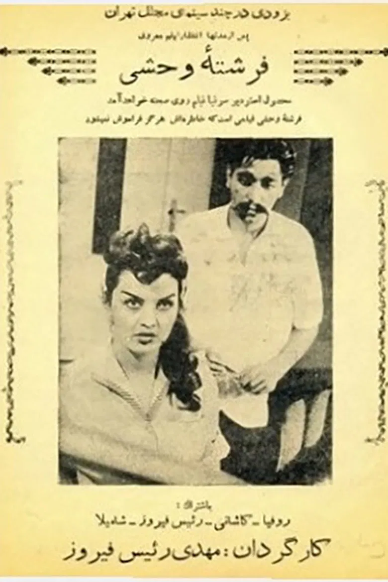 Wild Angel poster background