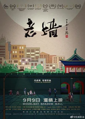 Moonlight Shadow Wall poster background