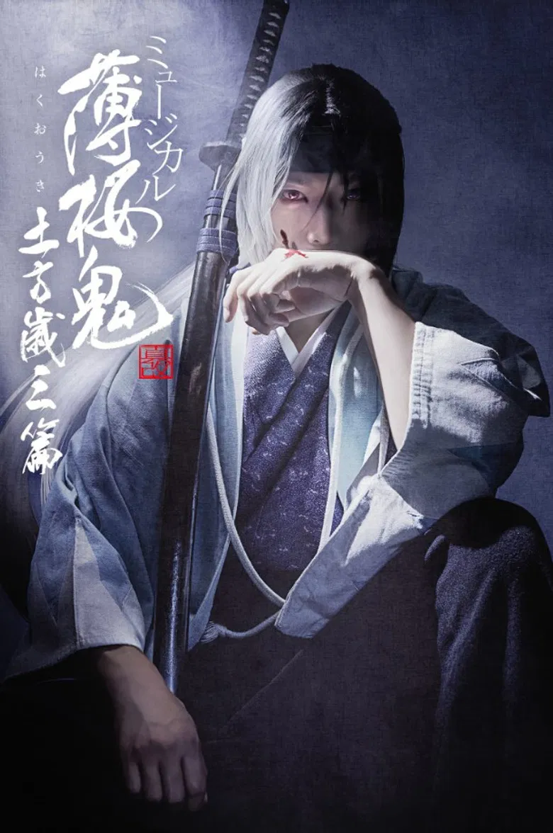 Musical 『Hakuoki Kyoto Winds』 Toshizou Hijikata Version poster background