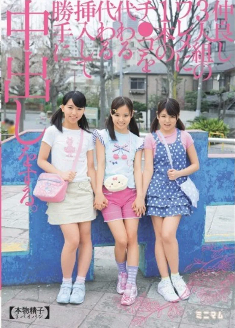 MUM-169 Insert Alternately A Single Ji ○ Good Friends Threesome Crack To The Cum Without Permission. (Genuine Sperm 3 Shaved) poster background