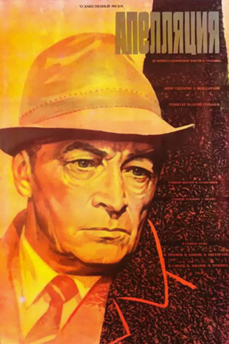 Appeal poster background