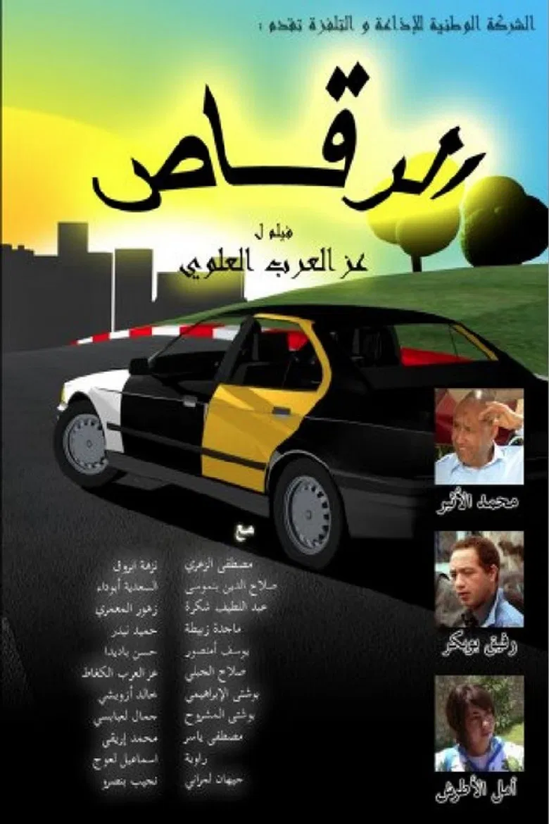 Arrakass poster background