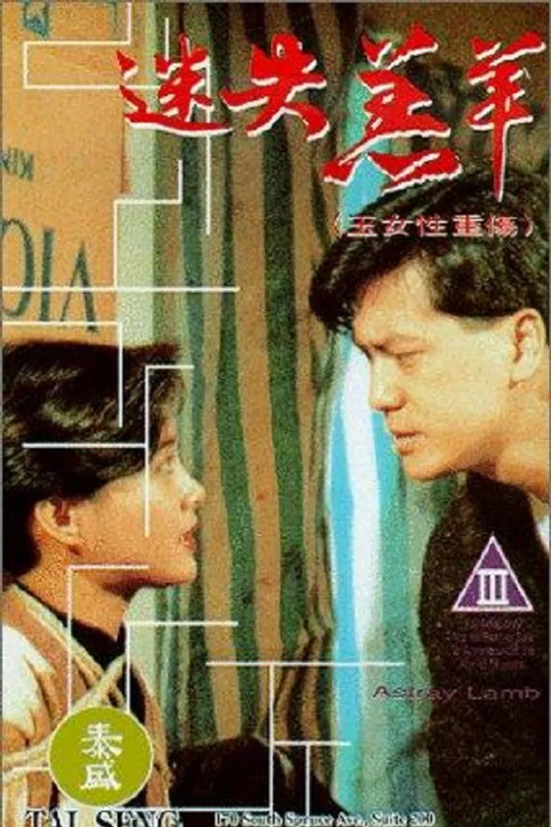 Astray Lamb poster background