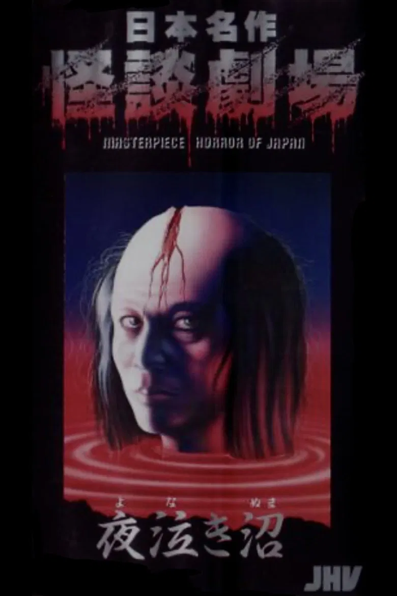 Nihon Meisaku Kaidan Gekijō: Kaidan Yonaki Numa poster background