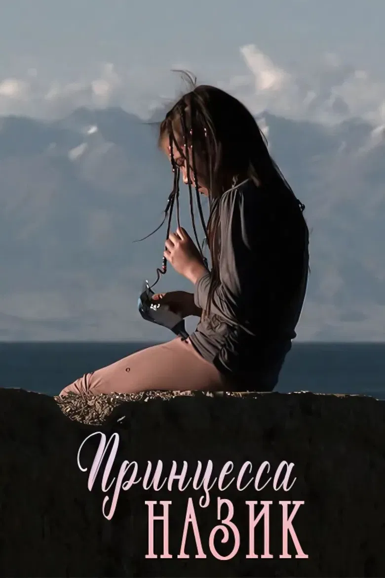 Princess Nazik poster background