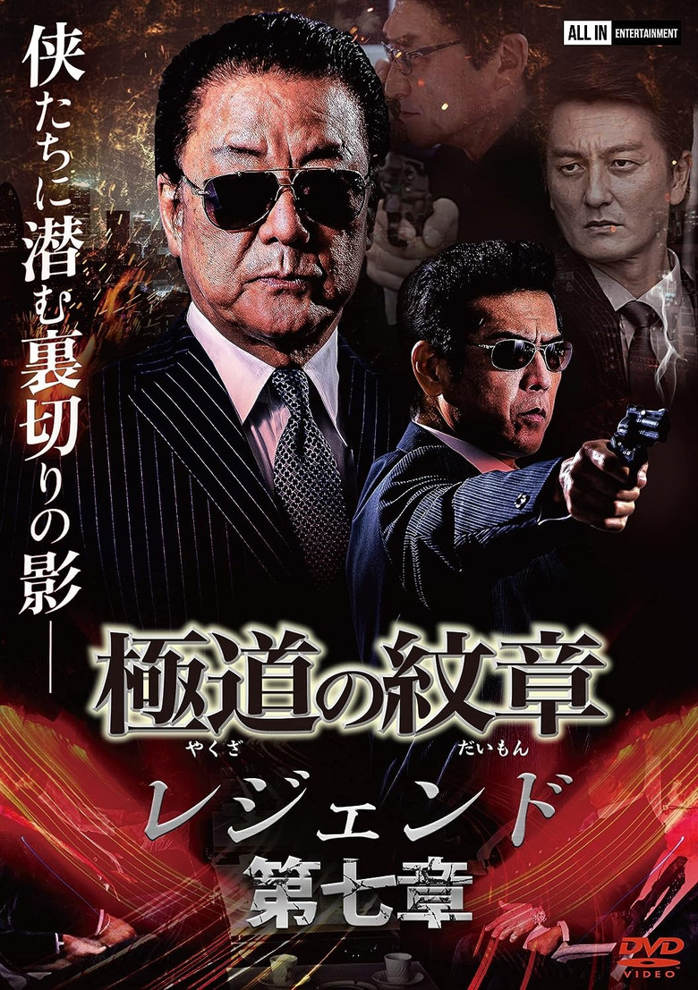 Yakuza Emblem Legend: Chapter 7 poster background