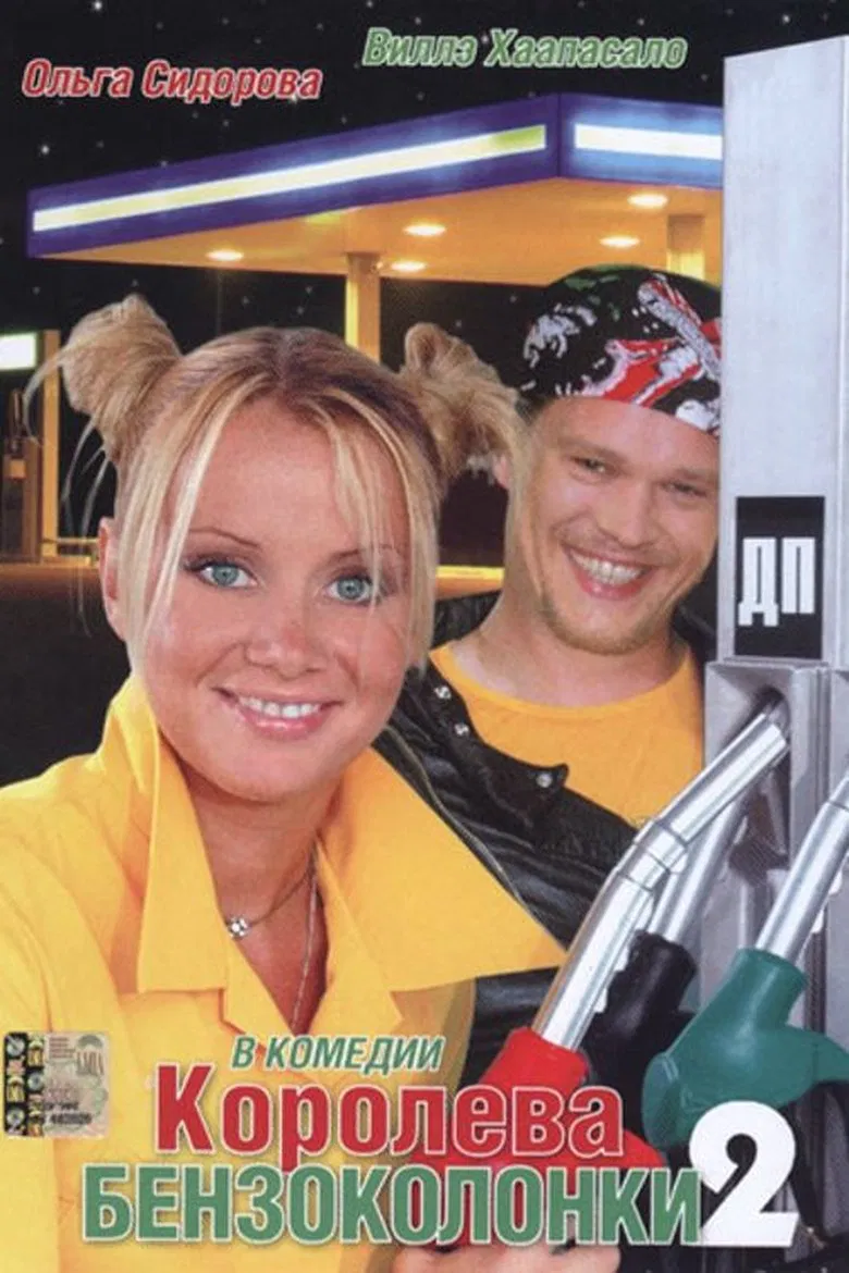 Gas Station Queen 2 poster background