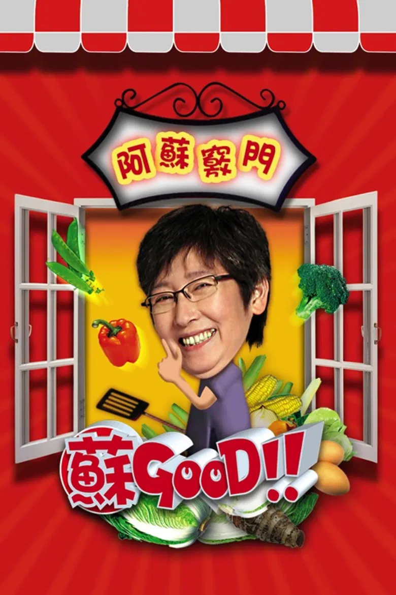 苏GOOD poster background