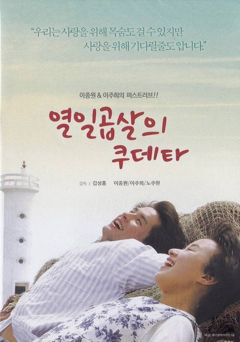 열일곱살의 쿠데타 poster background