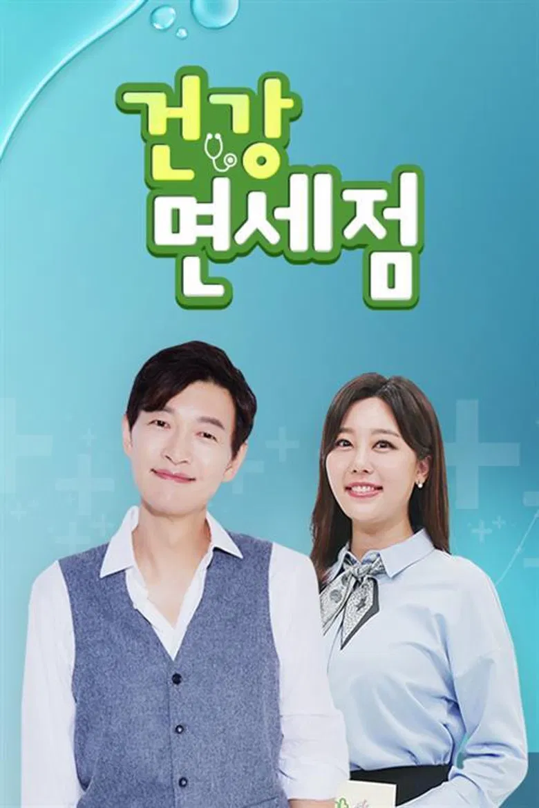 건강면세점 poster background