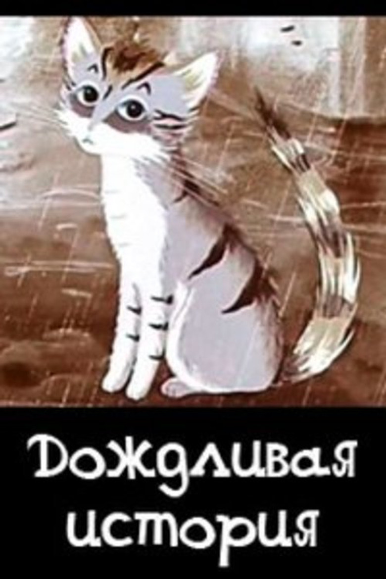 Rainy Story poster background