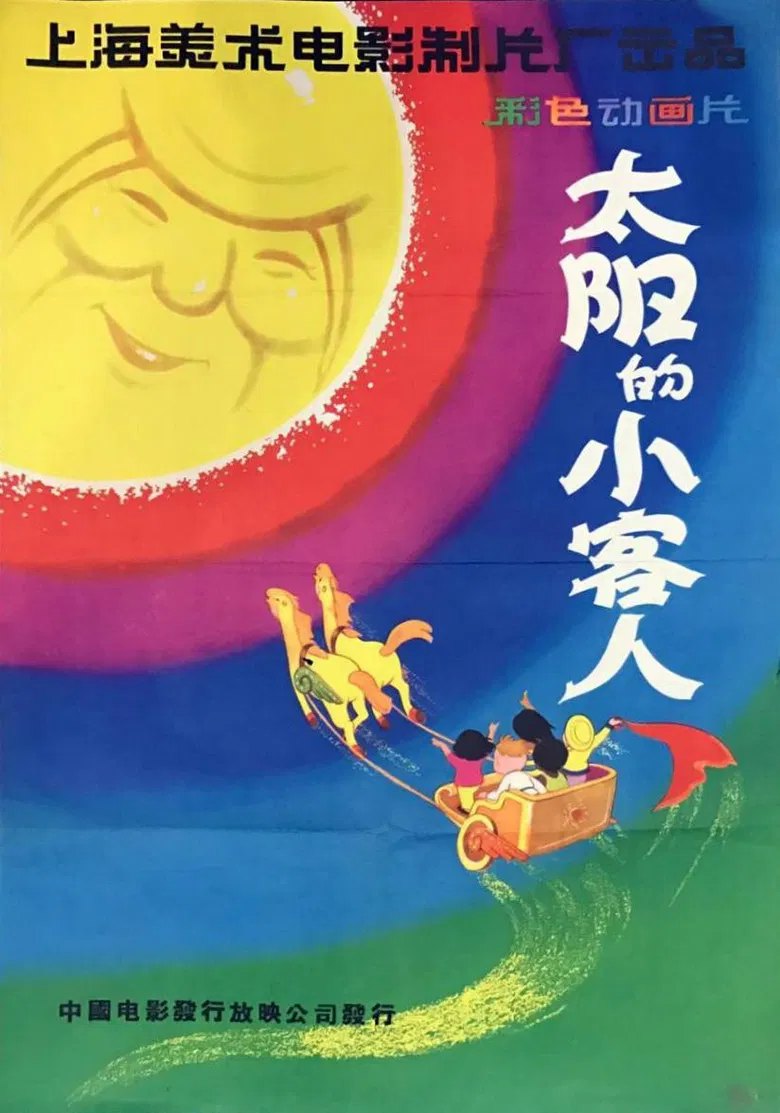 The Little Guests Invited by the Sun poster background